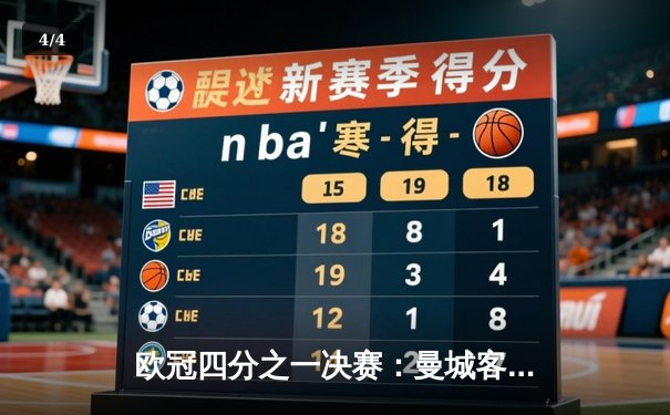 欧冠四分之一决赛：曼城客场2:1逆转皇马，德布劳内传射建功 - 4